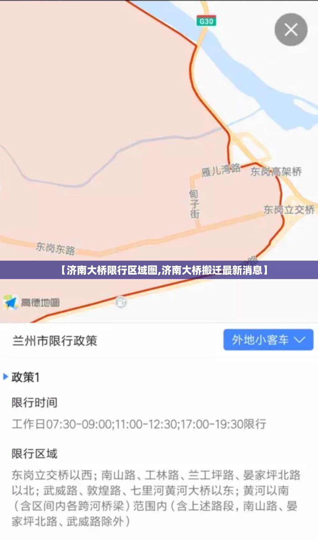 【济南大桥限行区域图,济南大桥搬迁最新消息】 【济南大桥限行区域图,济南大桥搬迁最新消息】