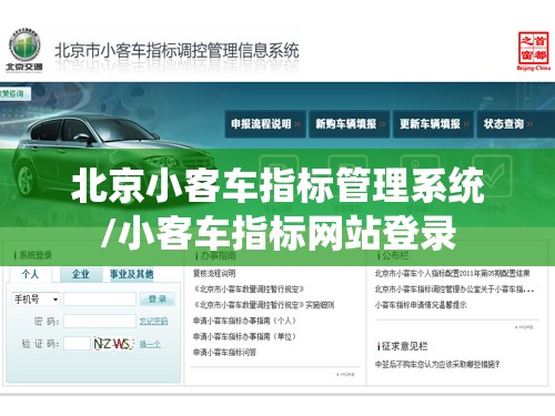 北京小客车指标管理系统/小客车指标网站登录