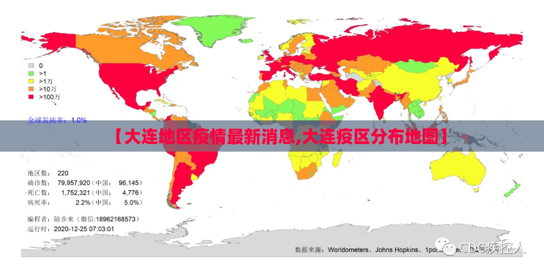 【大连地区疫情最新消息,大连疫区分布地图】
