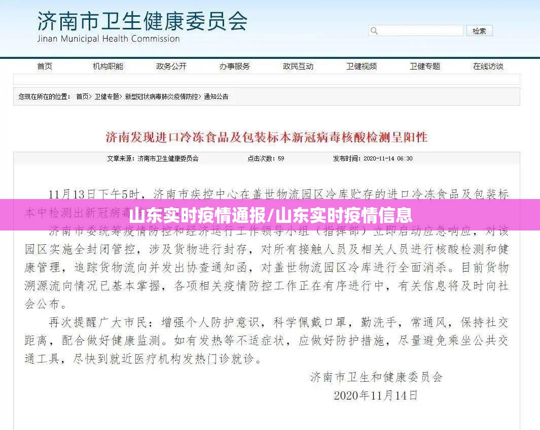 山东实时疫情通报/山东实时疫情信息 山东实时疫情通报/山东实时疫情信息