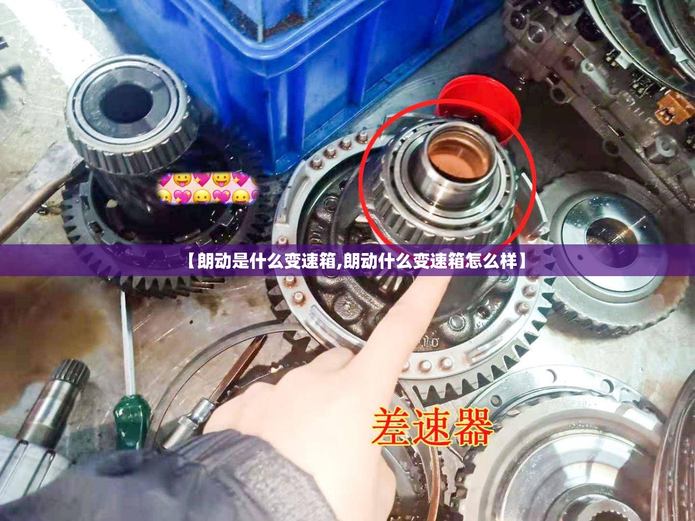 【朗动是什么变速箱,朗动什么变速箱怎么样】 【朗动是什么变速箱,朗动什么变速箱怎么样】