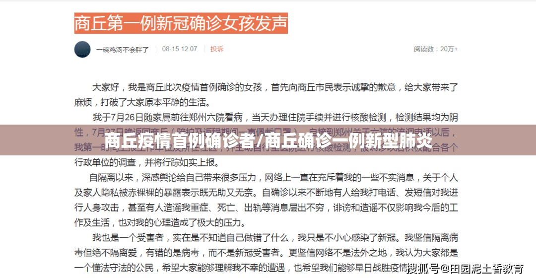 商丘疫情首例确诊者/商丘确诊一例新型肺炎 商丘疫情首例确诊者/商丘确诊一例新型肺炎