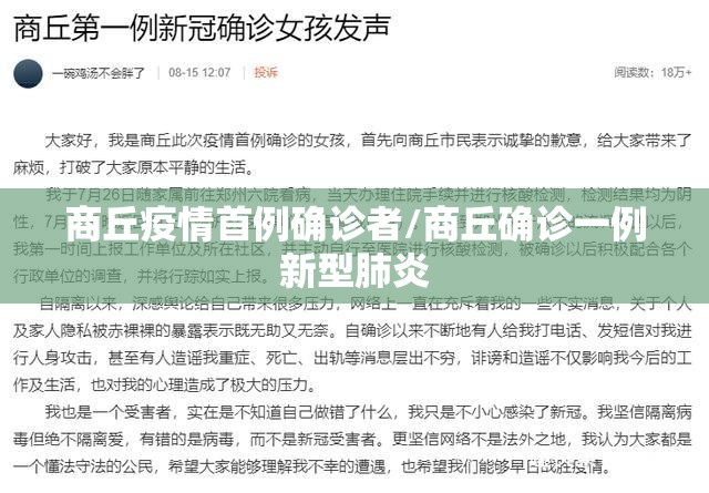 商丘疫情首例确诊者/商丘确诊一例新型肺炎 商丘疫情首例确诊者/商丘确诊一例新型肺炎