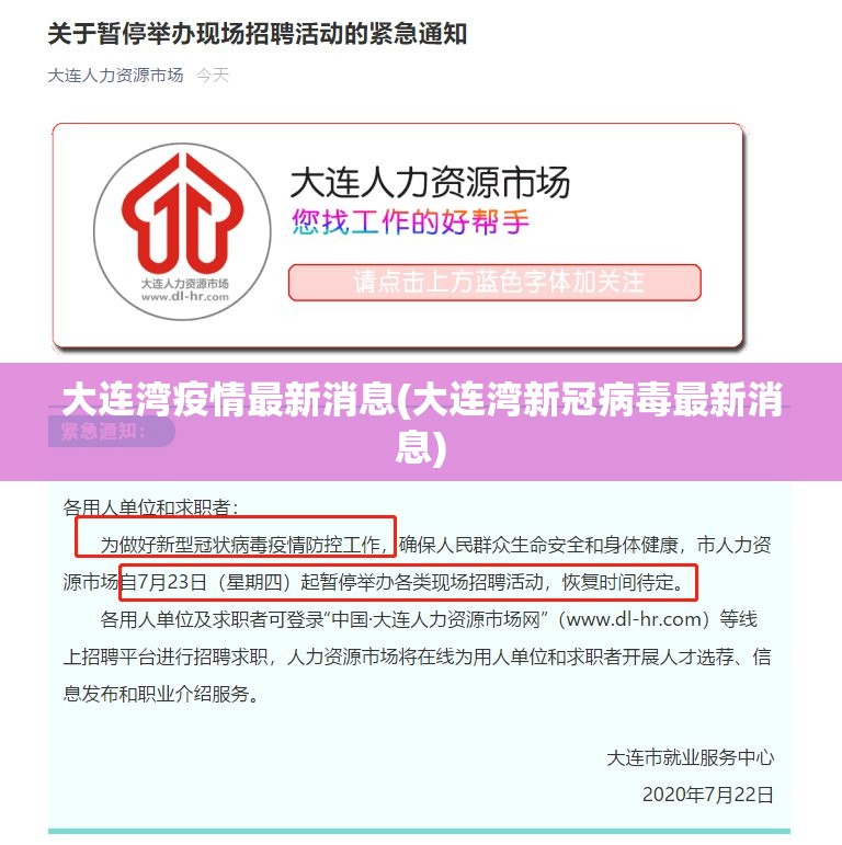 大连湾疫情最新消息(大连湾新冠病毒最新消息)