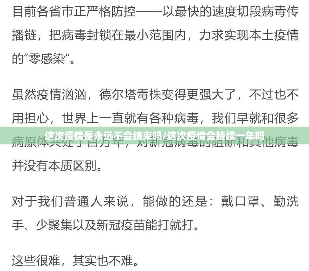 这次疫情是永远不会结束吗/这次疫情会持续一年吗 这次疫情是永远不会结束吗/这次疫情会持续一年吗