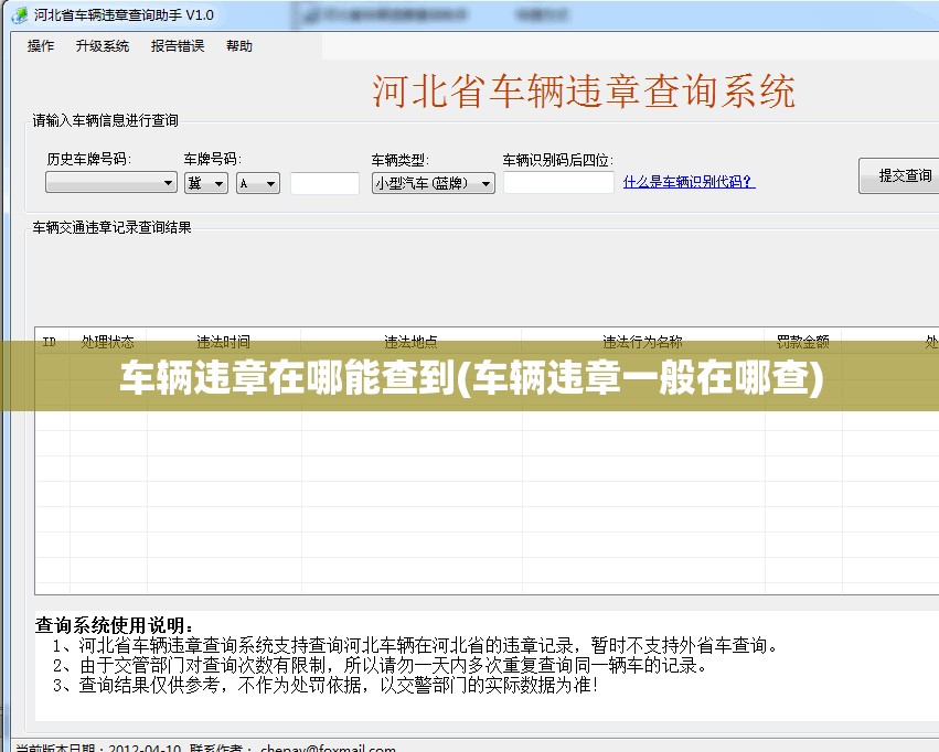 车辆违章在哪能查到(车辆违章一般在哪查) 车辆违章在哪能查到(车辆违章一般在哪查)