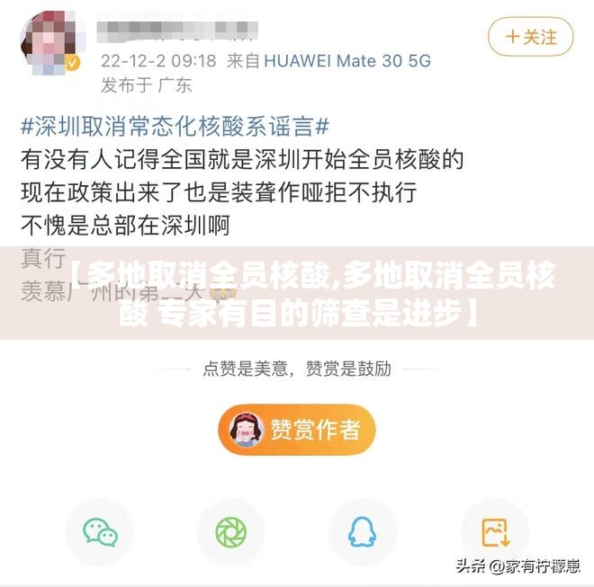 【多地取消全员核酸,多地取消全员核酸 专家有目的筛查是进步】