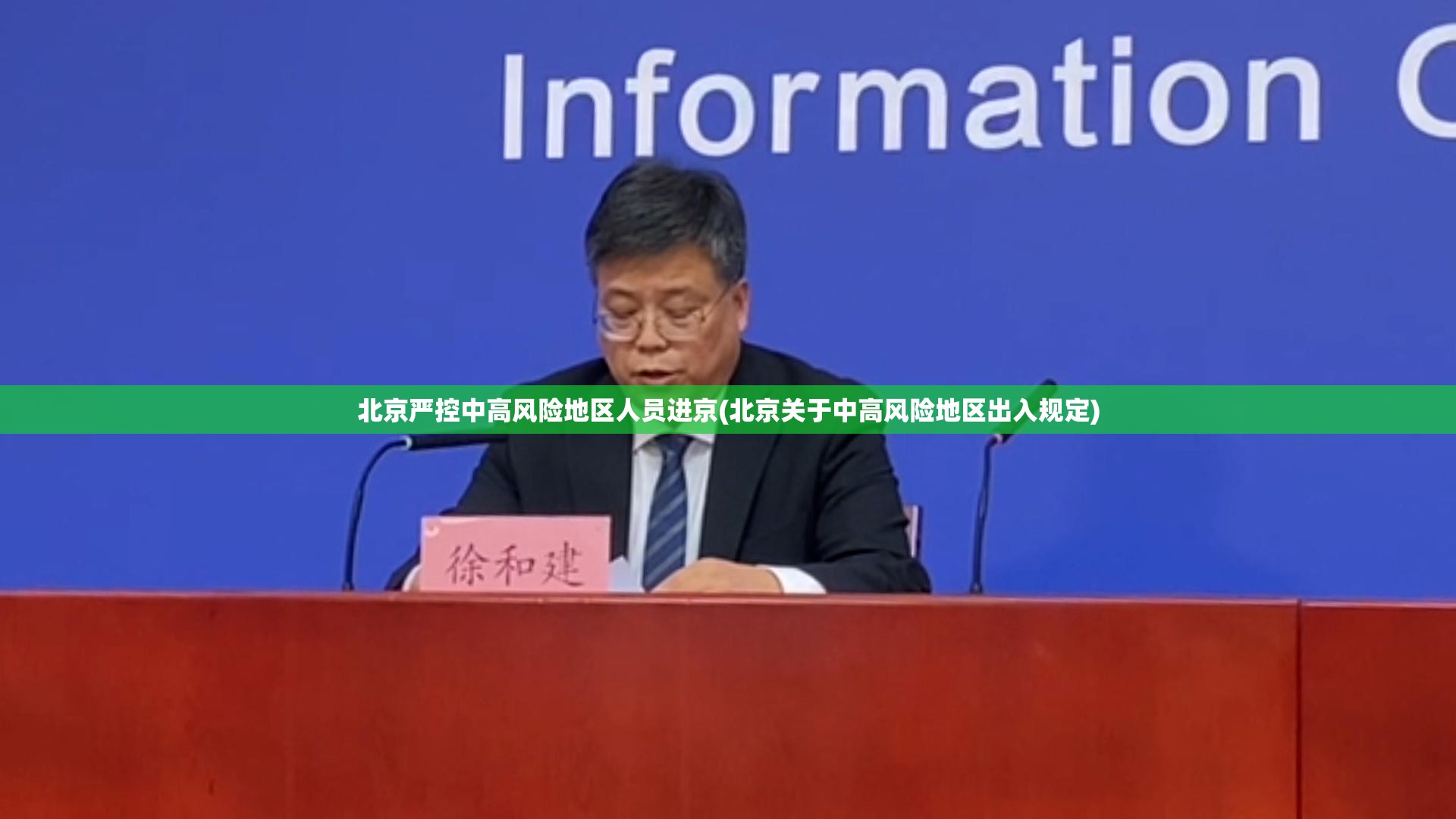 北京严控中高风险地区人员进京(北京关于中高风险地区出入规定) 北京严控中高风险地区人员进京(北京关于中高风险地区出入规定)