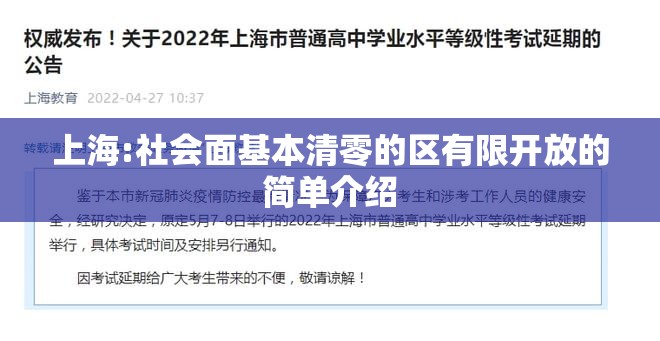 上海:社会面基本清零的区有限开放的简单介绍 上海:社会面基本清零的区有限开放的简单介绍
