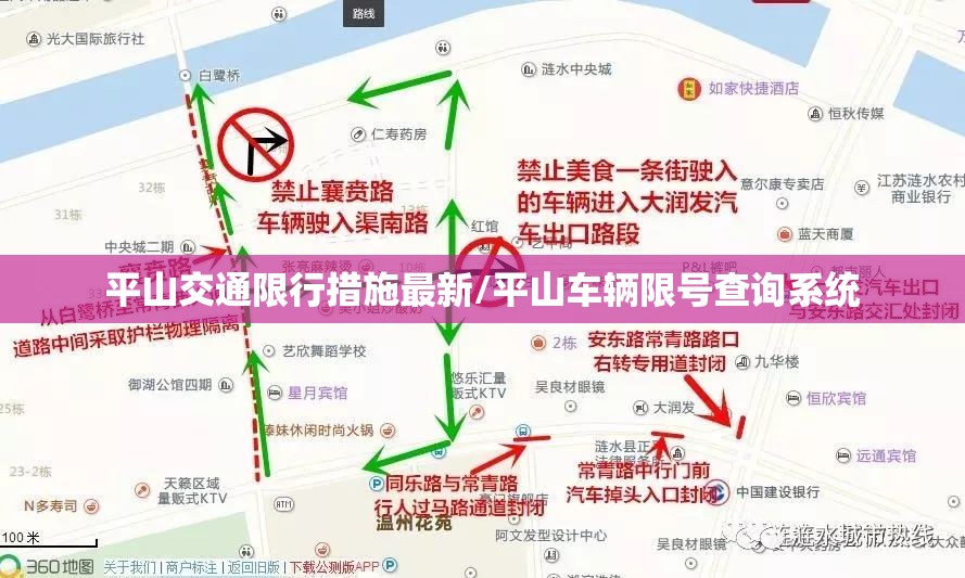 平山交通限行措施最新/平山车辆限号查询系统