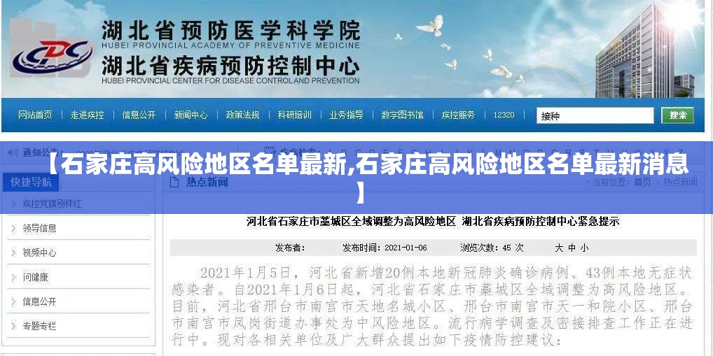 【石家庄高风险地区名单最新,石家庄高风险地区名单最新消息】
