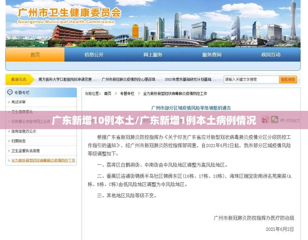广东新增10例本土/广东新增1例本土病例情况 广东新增10例本土/广东新增1例本土病例情况