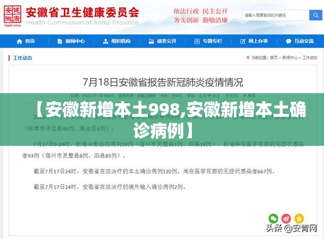 【安徽新增本土998,安徽新增本土确诊病例】