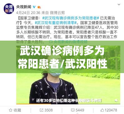 武汉确诊病例多为常阳患者/武汉阳性率确诊人数 武汉确诊病例多为常阳患者/武汉阳性率确诊人数