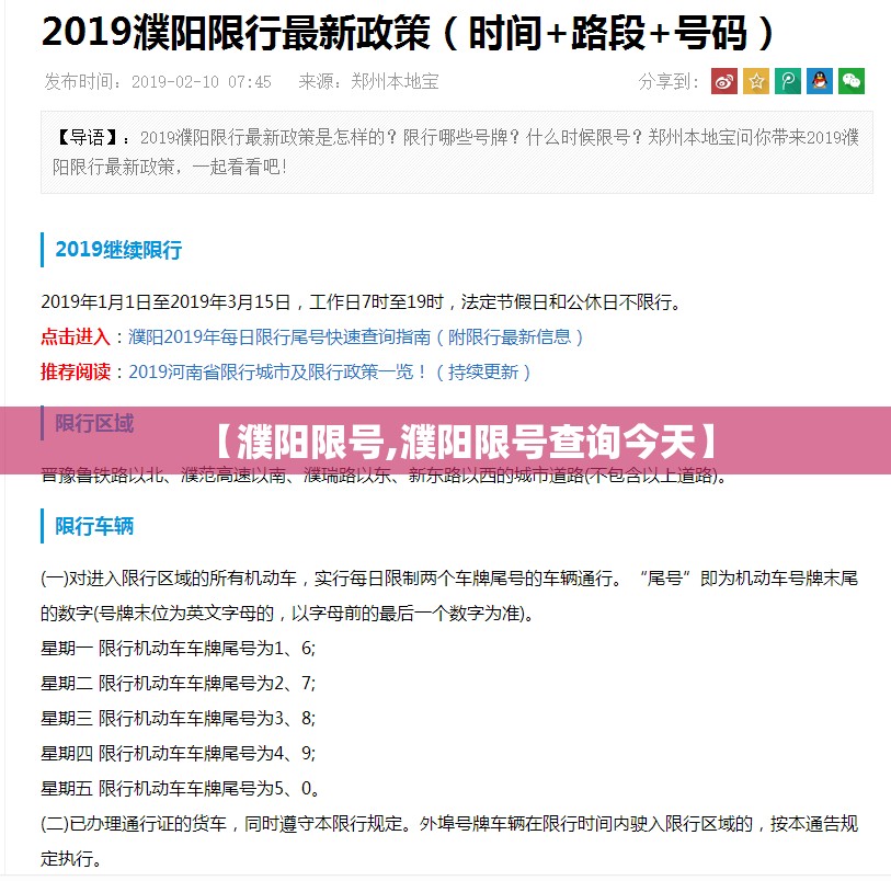 【濮阳限号,濮阳限号查询今天】 【濮阳限号,濮阳限号查询今天】