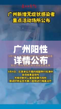 广州阳性详情公布(广州已发现阳性11例名单) 广州阳性详情公布(广州已发现阳性11例名单)