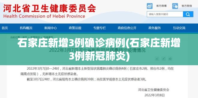 石家庄新增3例确诊病例(石家庄新增3例新冠肺炎) 石家庄新增3例确诊病例(石家庄新增3例新冠肺炎)