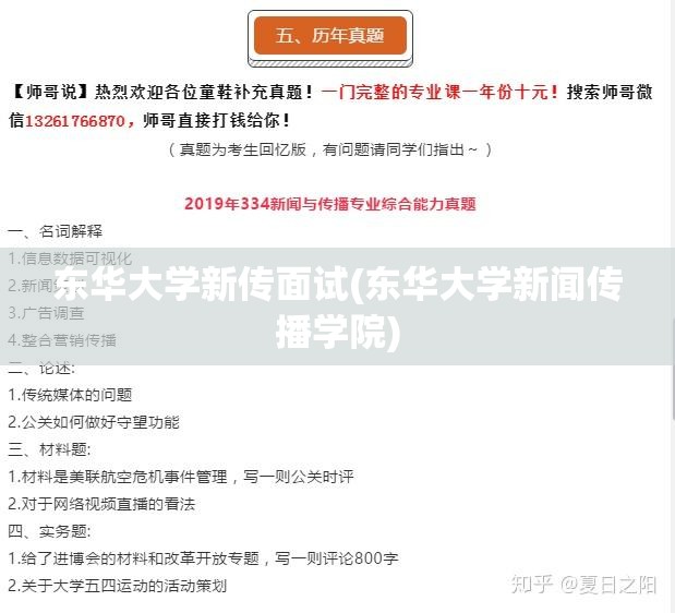 东华大学新传面试(东华大学新闻传播学院)