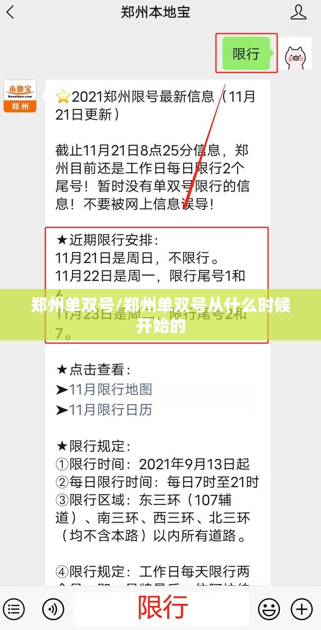 郑州单双号/郑州单双号从什么时候开始的