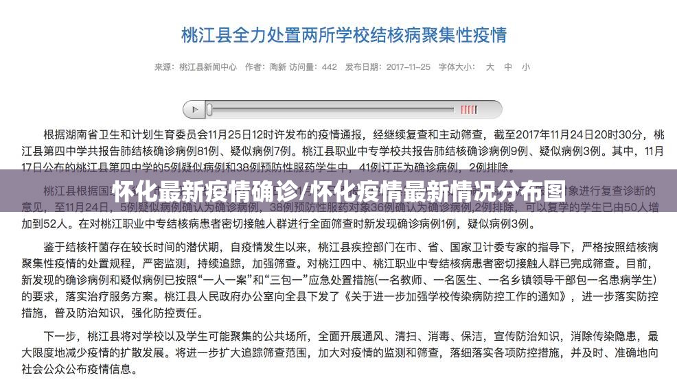 怀化最新疫情确诊/怀化疫情最新情况分布图 怀化最新疫情确诊/怀化疫情最新情况分布图