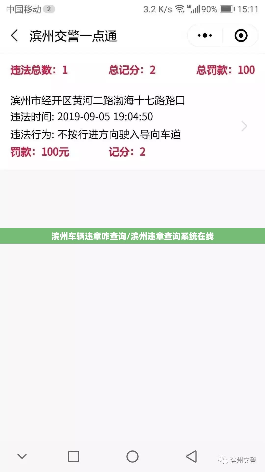 滨州车辆违章咋查询/滨州违章查询系统在线 滨州车辆违章咋查询/滨州违章查询系统在线