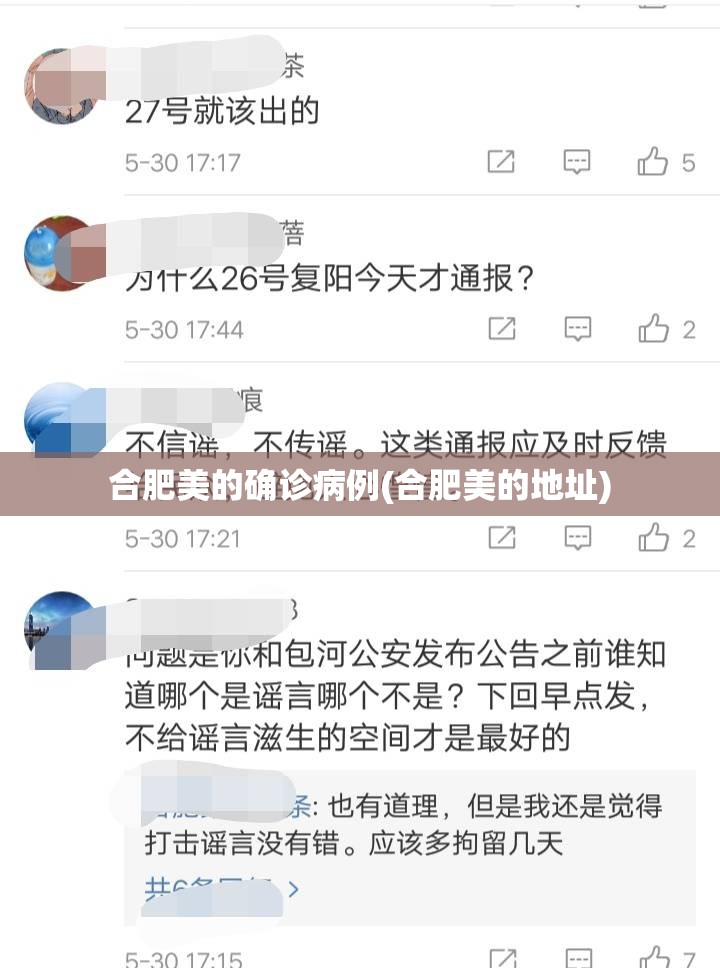 合肥美的确诊病例(合肥美的地址) 合肥美的确诊病例(合肥美的地址)