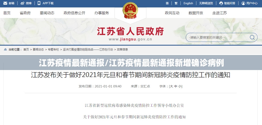江苏疫情最新通报/江苏疫情最新通报新增确诊病例