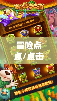 冒险点点/点击冒险中文版 冒险点点/点击冒险中文版