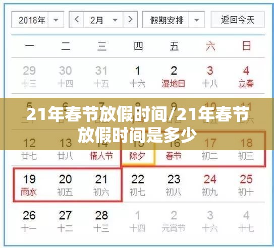 21年春节放假时间/21年春节放假时间是多少