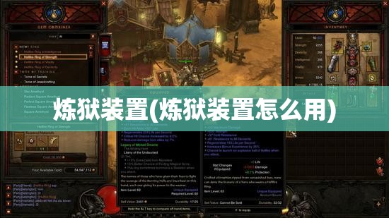 炼狱装置(炼狱装置怎么用) 炼狱装置(炼狱装置怎么用)