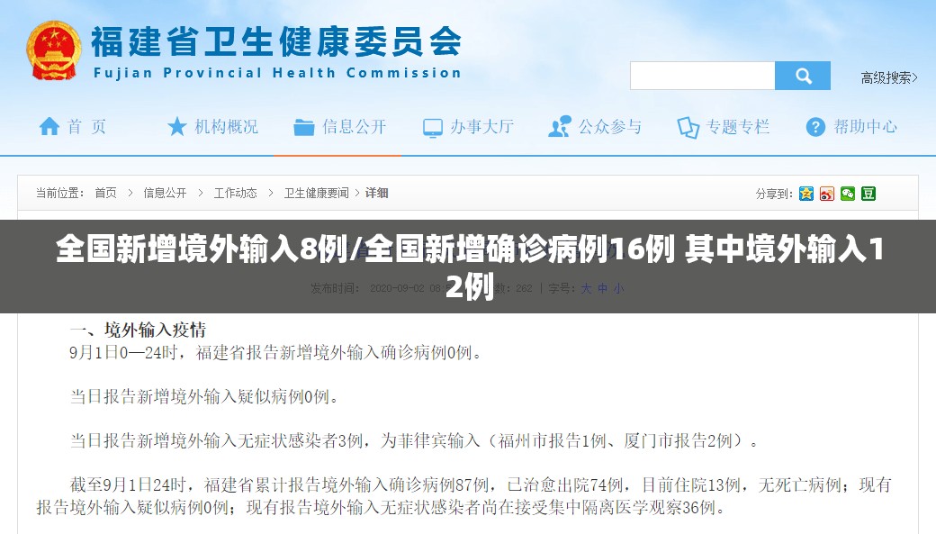 全国新增境外输入8例/全国新增确诊病例16例 其中境外输入12例