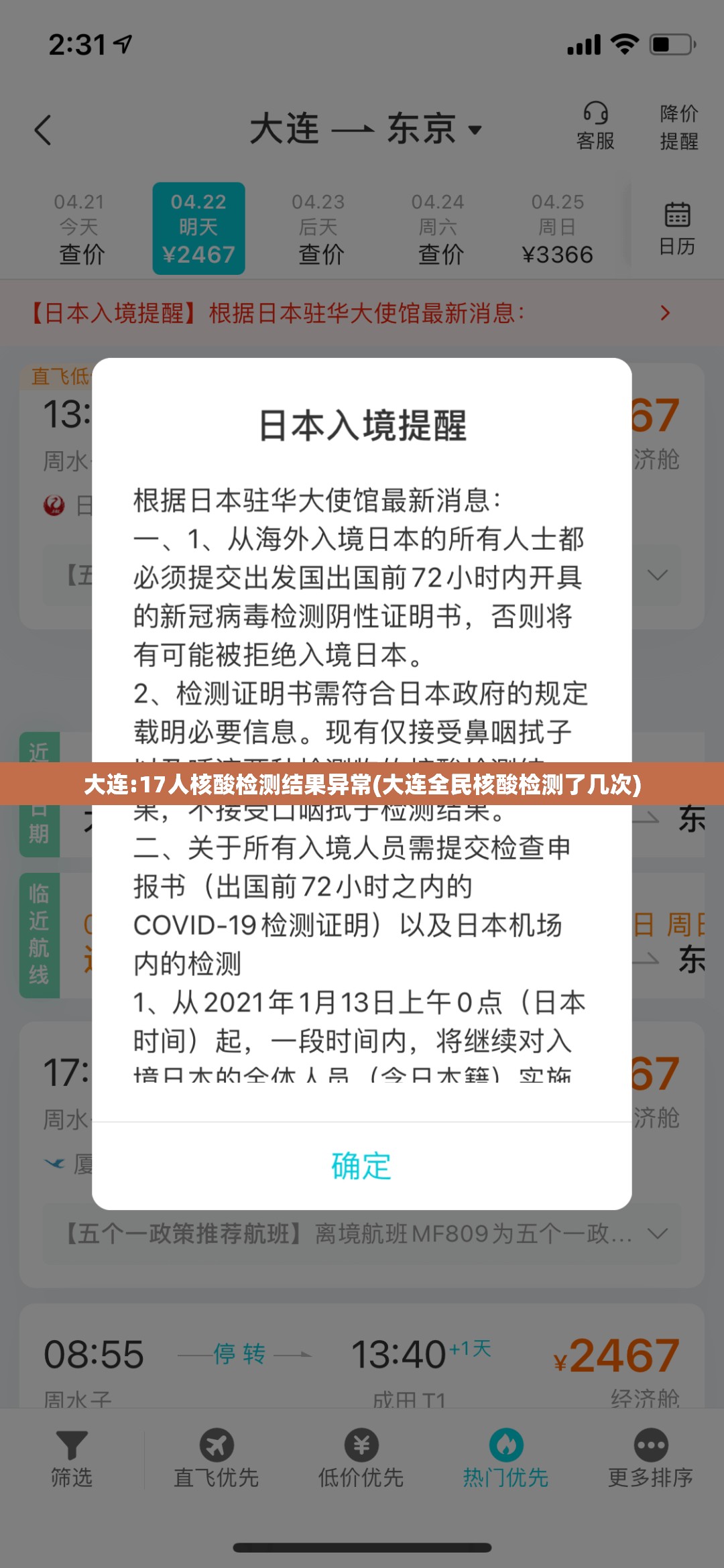 大连:17人核酸检测结果异常(大连全民核酸检测了几次) 大连:17人核酸检测结果异常(大连全民核酸检测了几次)