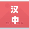 汉中世纪城精装修房价(汉中世纪城属于哪个街道办事处)