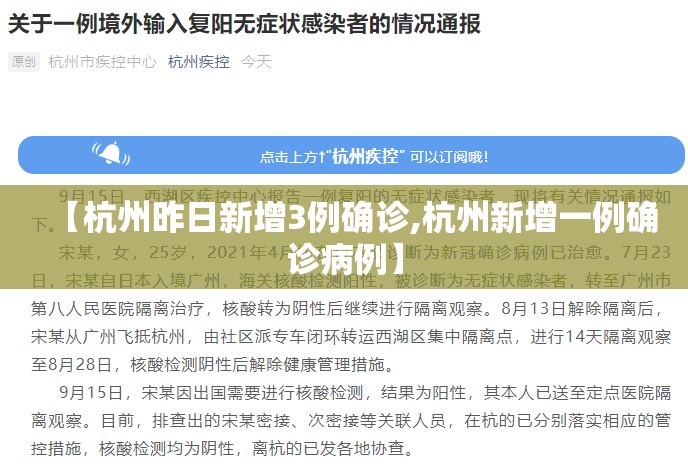 【杭州昨日新增3例确诊,杭州新增一例确诊病例】