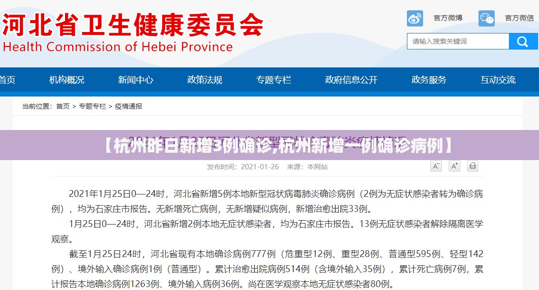 【杭州昨日新增3例确诊,杭州新增一例确诊病例】