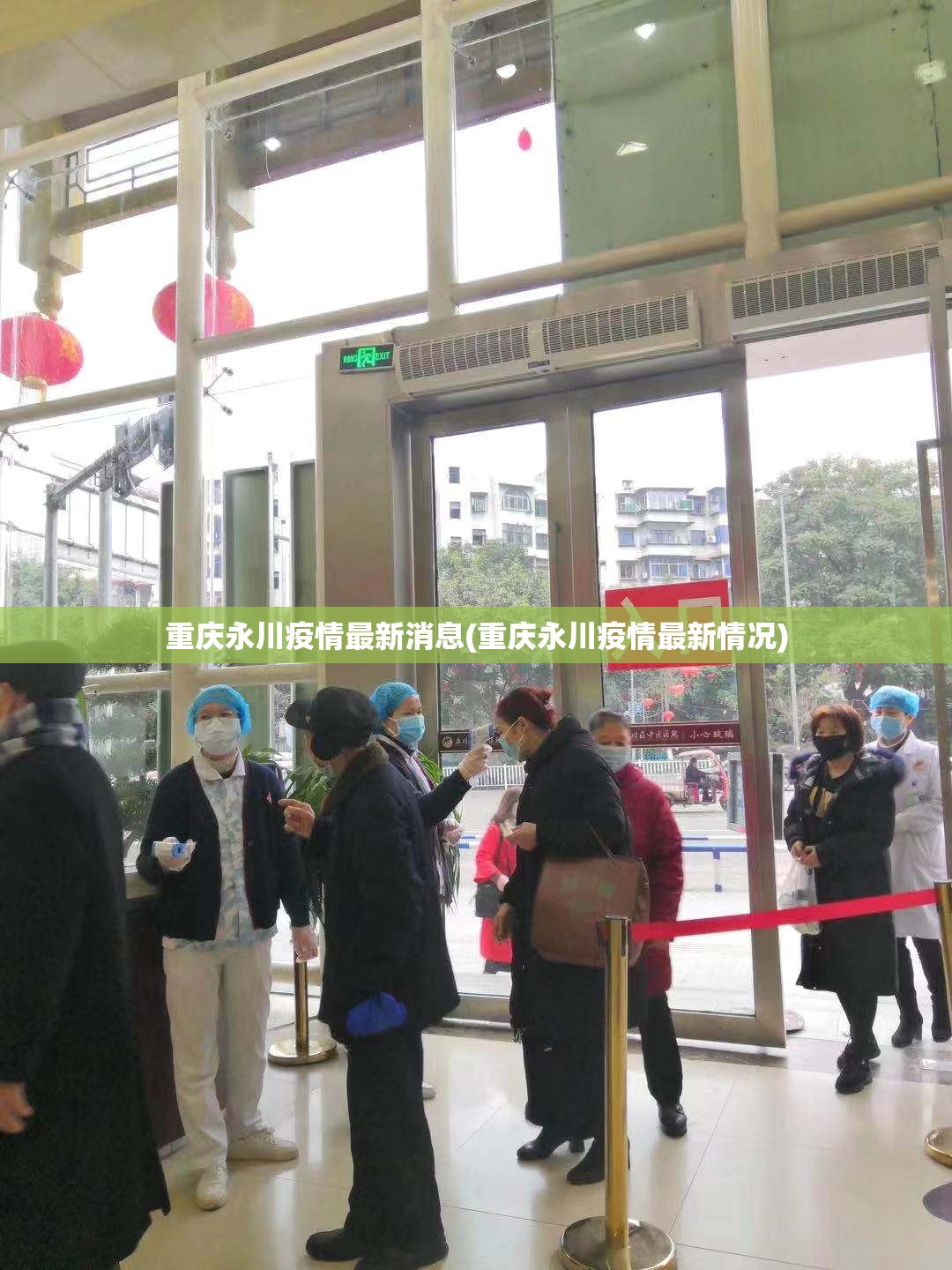 重庆永川疫情最新消息(重庆永川疫情最新情况) 重庆永川疫情最新消息(重庆永川疫情最新情况)