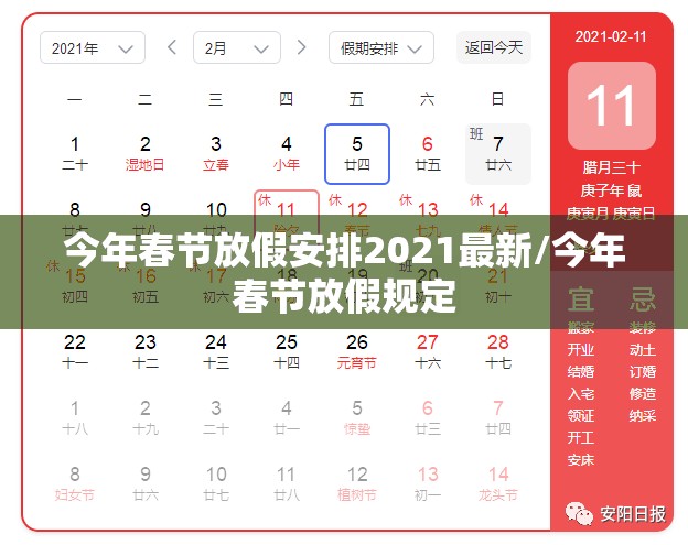 今年春节放假安排2021最新/今年春节放假规定