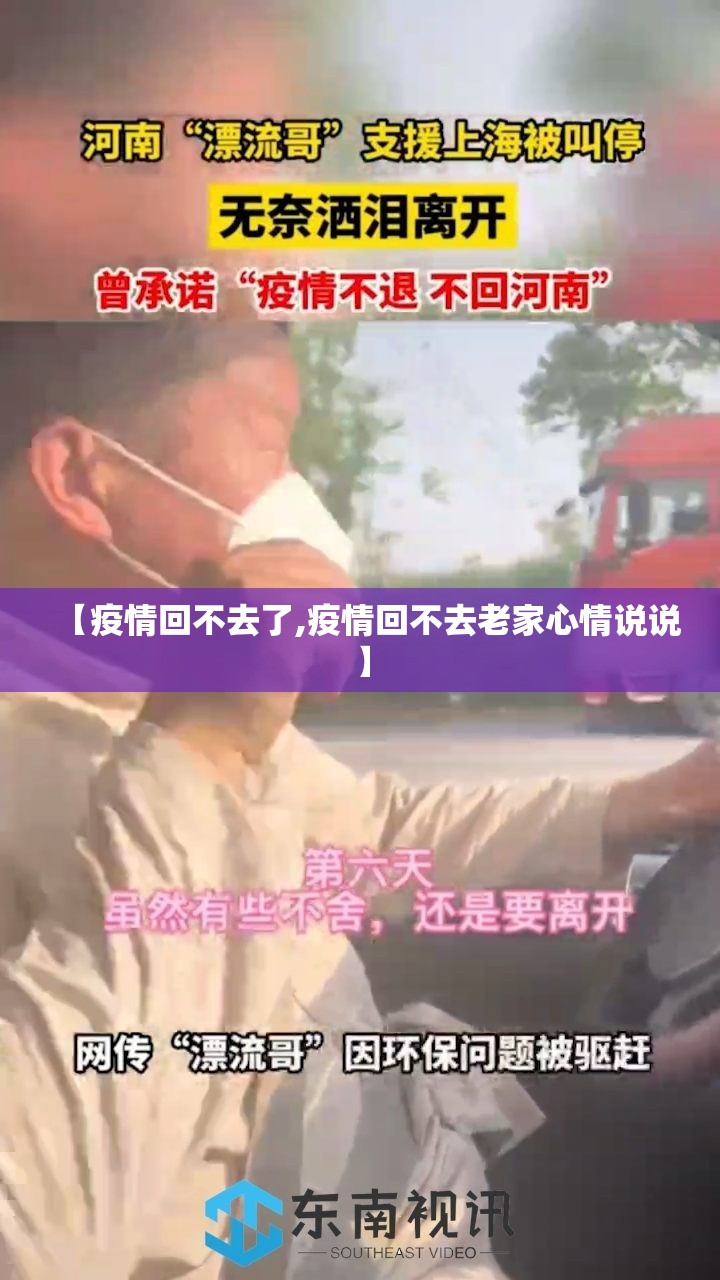 【疫情回不去了,疫情回不去老家心情说说】 【疫情回不去了,疫情回不去老家心情说说】