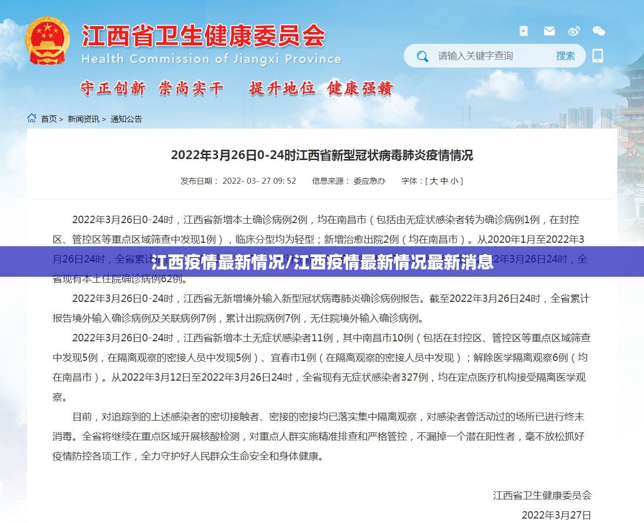 江西疫情最新情况/江西疫情最新情况最新消息