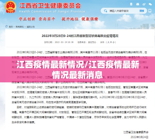 江西疫情最新情况/江西疫情最新情况最新消息