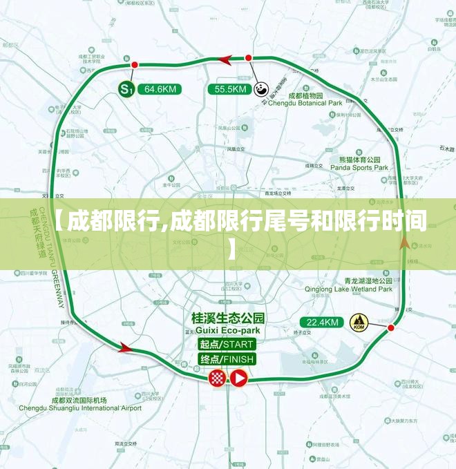 【成都限行,成都限行尾号和限行时间】 【成都限行,成都限行尾号和限行时间】