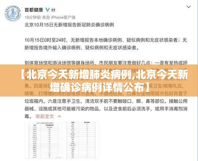 【北京今天新增肺炎病例,北京今天新增确诊病例详情公布】 【北京今天新增肺炎病例,北京今天新增确诊病例详情公布】