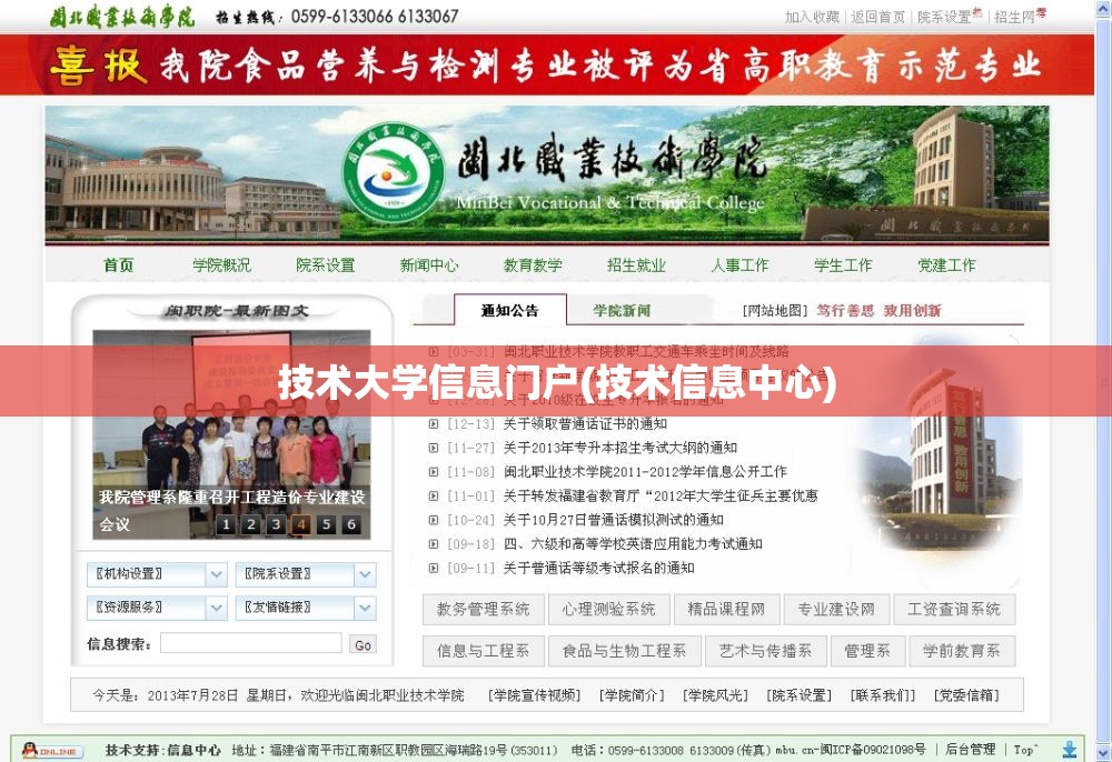 技术大学信息门户(技术信息中心)