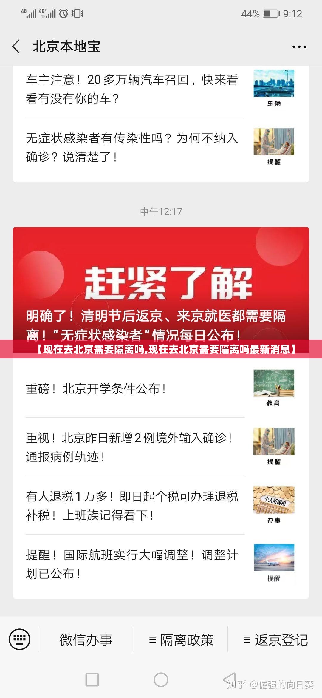 【现在去北京需要隔离吗,现在去北京需要隔离吗最新消息】 【现在去北京需要隔离吗,现在去北京需要隔离吗最新消息】