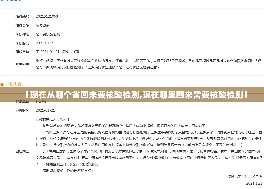 【现在从哪个省回来要核酸检测,现在哪里回来需要核酸检测】