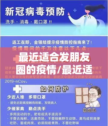 最近适合发朋友圈的疫情/最近适合发朋友圈的疫情句子 最近适合发朋友圈的疫情/最近适合发朋友圈的疫情句子