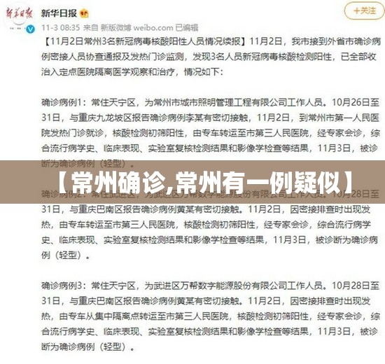 【常州确诊,常州有一例疑似】