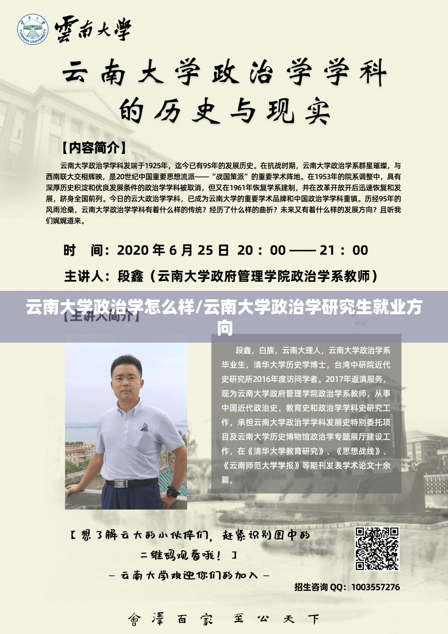 云南大学政治学怎么样/云南大学政治学研究生就业方向 云南大学政治学怎么样/云南大学政治学研究生就业方向