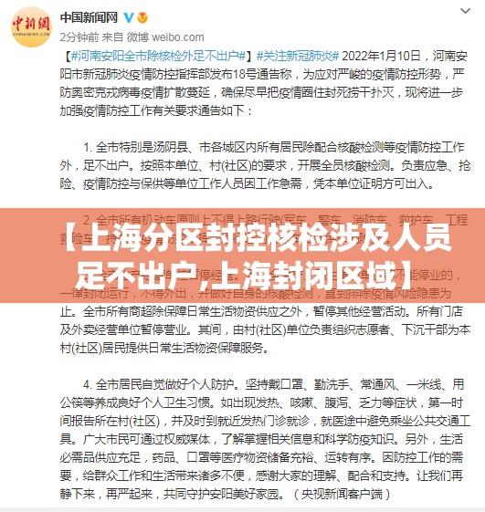 【上海分区封控核检涉及人员足不出户,上海封闭区域】 【上海分区封控核检涉及人员足不出户,上海封闭区域】