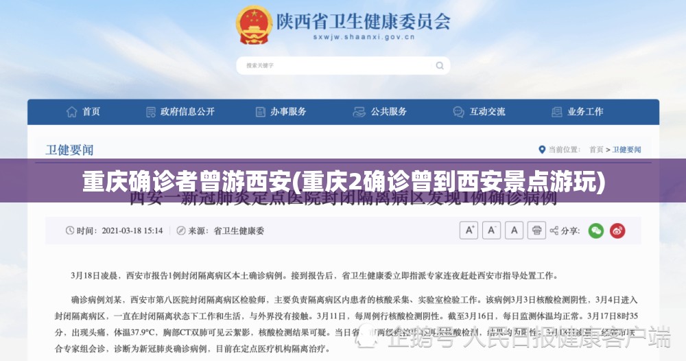 重庆确诊者曾游西安(重庆2确诊曾到西安景点游玩) 重庆确诊者曾游西安(重庆2确诊曾到西安景点游玩)